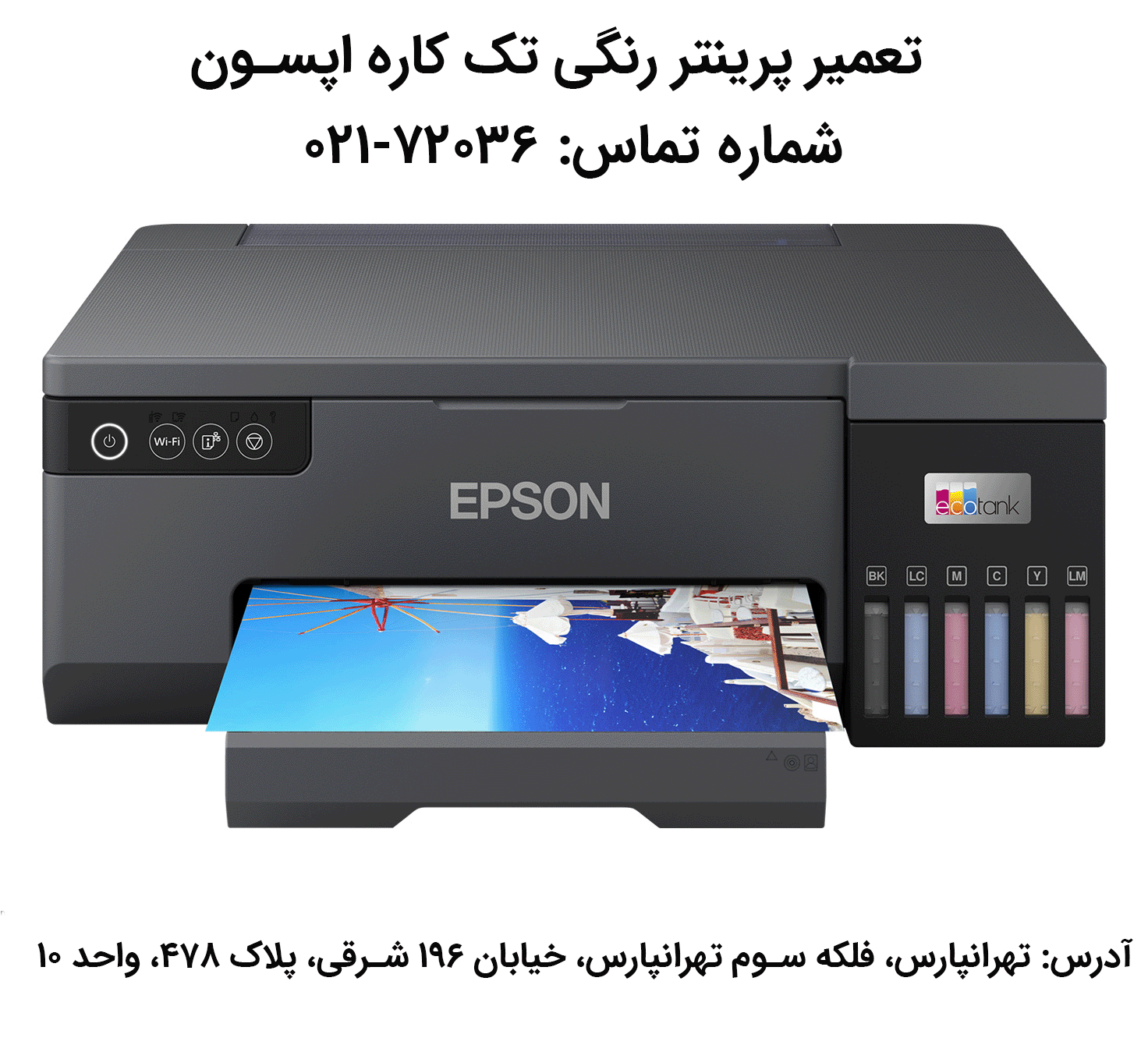 تعمیر پرینتر رنگی تک کاره اپسون