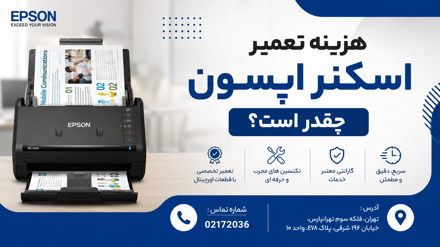هزینه تعمیر اسکنر اپسون