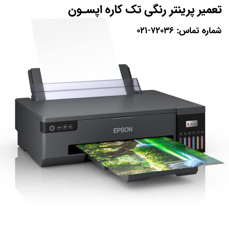 علت چاپ نکردن پرینتر رنگی تک کاره اپسون چیست