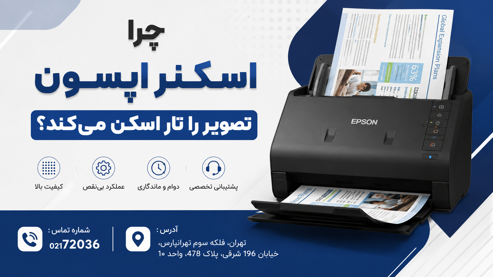 چرا اسکنر اپسون تار اسکن میکند